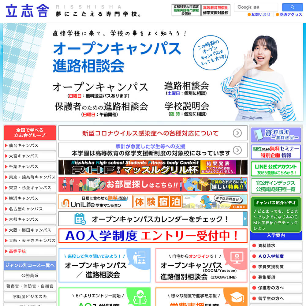 学校法人立志舎