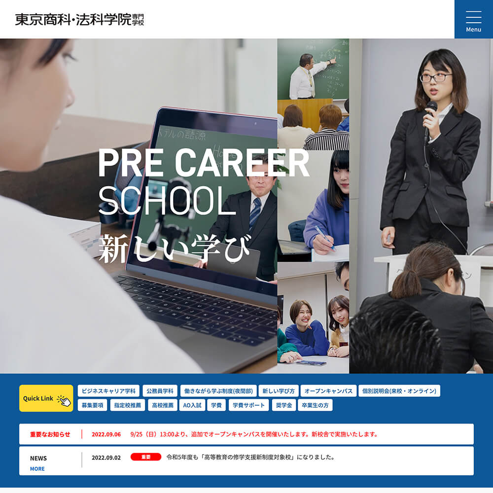 東京商科・法科学院専門学校
